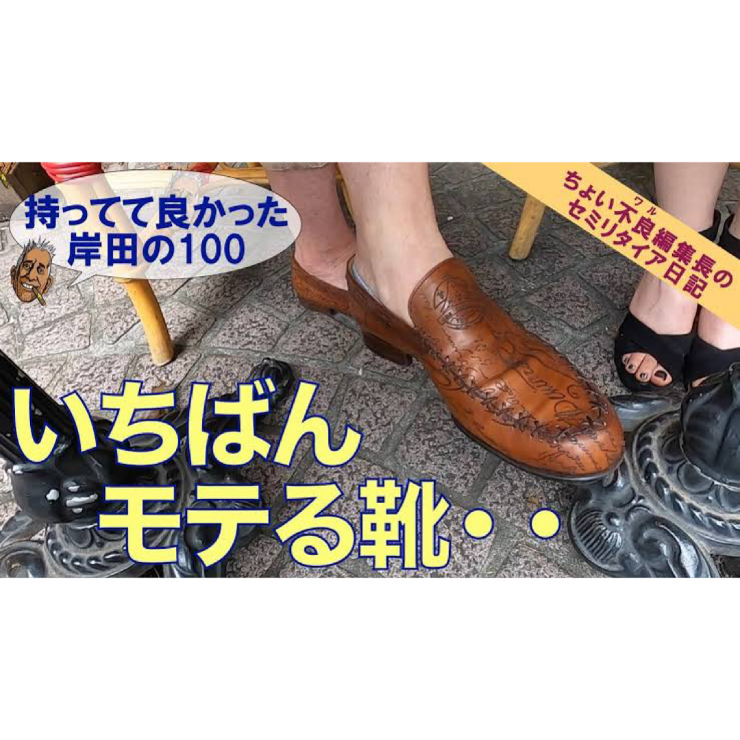 BERLUTI - 特注60万円 ベルルッティ フェデリコ ローファー BERLUTI - 特注60万円 ベルルッティ フェデリコ ローファー