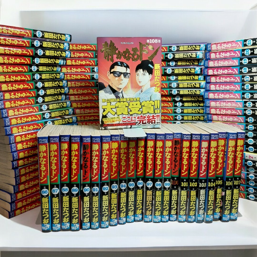 静かなるドン 1-108巻全巻セット
