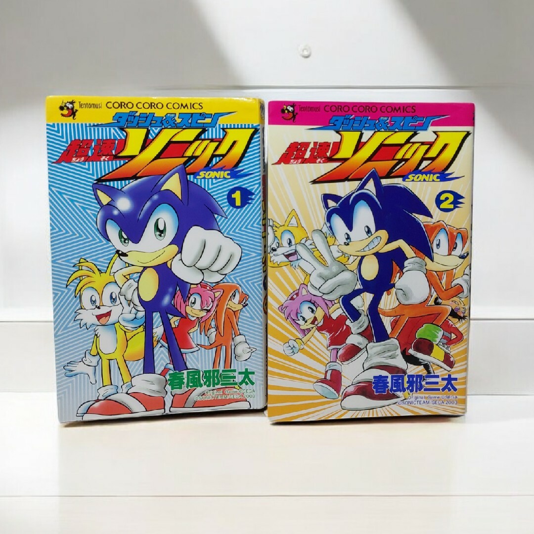 全巻初版本セット】ダッシュ&スピン 超速ソニック 2冊セット 全巻初版本セット】ダッシュ&スピン 超速ソニック 2冊セット