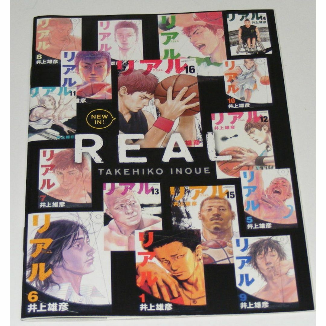 井上雄彦 REAL リアル 16 SPECIAL NOVELT 戸川清春BOOKの通販 by 井上雄彦 REAL リアル 16 SPECIAL NOVELT 戸川清春BOOKの通販 by