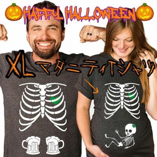 【大幅値下げ】ハロウィン Tシャツ コスプレ 骸骨 スカル 骨 マタニティXL(マタニティトップス)