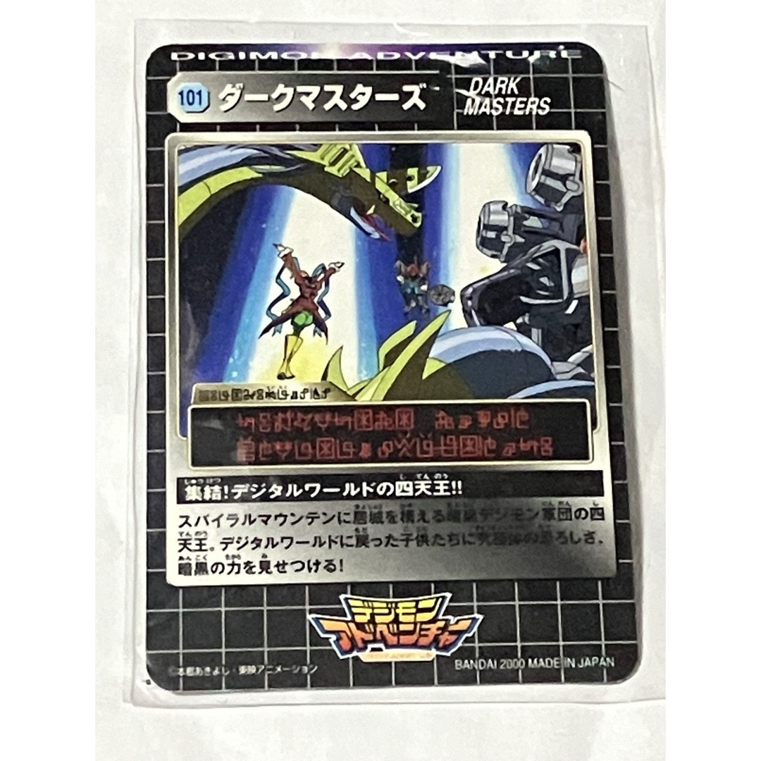 BANDAI - 101 ダークマスターズ デジモンアドベンチャー BANDAI - 101 ダークマスターズ デジモンアドベンチャー