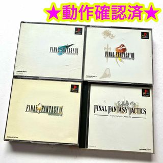 プレイステーション(PlayStation)の【PS1】ファイナルファンタジー7 8 9 FFタクティクス まとめ売り(家庭用ゲームソフト)
