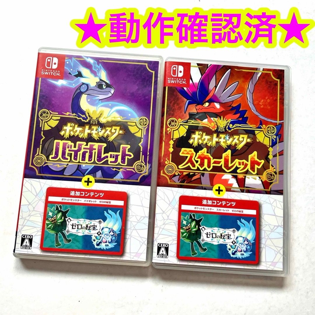 ポケットモンスター バイオレット+ゼロの秘宝 スカーレット+ ポケットモンスター バイオレット+ゼロの秘宝 スカーレット+