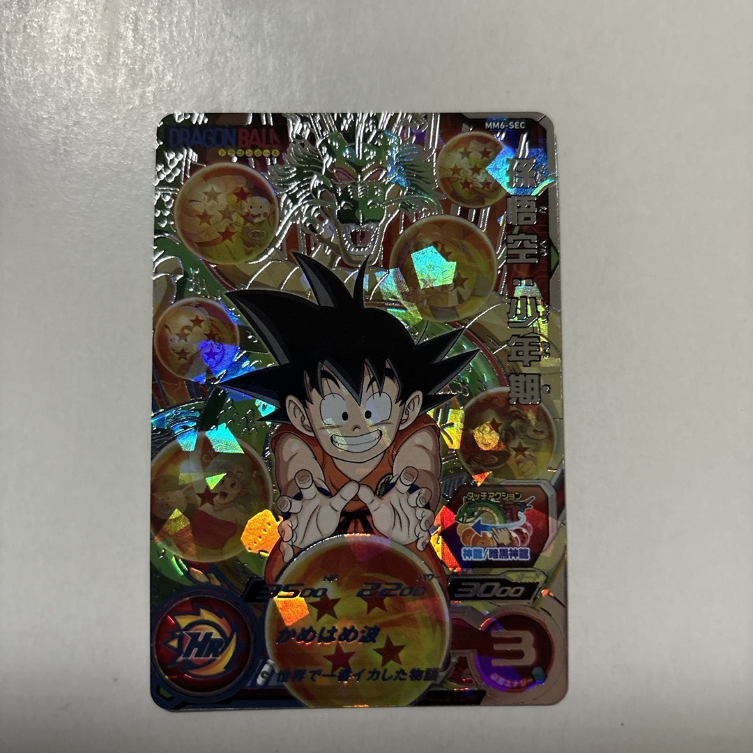 ドラゴンボールスーパーダイバーズ MM6SEC 孫悟空 はやく 少年期 ドラゴンボールスーパーダイバーズ MM6SEC 孫悟空 はやく 少年期