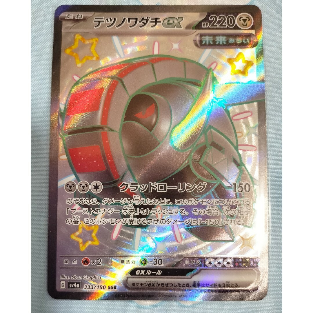 ポケモン - ポケカ テツノワダチex SSR 色違いスーパーレア ポケモン - ポケカ テツノワダチex SSR 色違いスーパーレア
