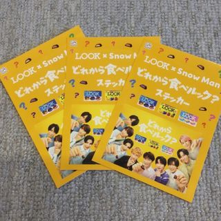 フジヤ(不二家)の３枚セット　不二家　LOOK×Snow Man　ステッカー　どこから食べルック？(アイドルグッズ)
