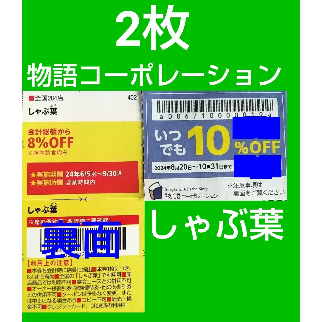 物語コーポレーション 焼肉きんぐ ゆず庵 丸源ラーメン しゃぶ葉 チケットの優待券/割引券(レストラン/食事券)の商品写真