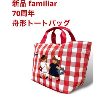 familiar(トートバッグ)のフリマアイテム一覧 familiar(トートバッグ)のフリマアイテム一覧