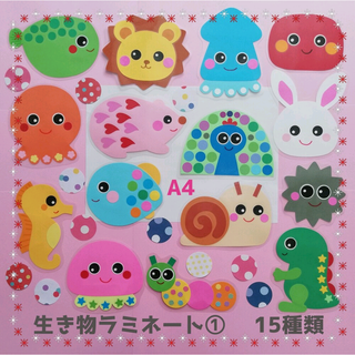 生き物ラミネート①　　洗濯バサミ遊びお箸の練習指先訓練知育玩具教材保育園(その他)