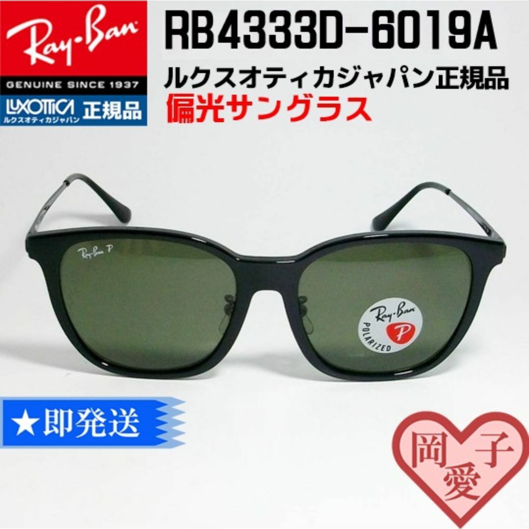 ☆偏光 RB4333D-601/9A-55☆新品 レイバン サングラス ☆偏光 RB4333D-601/9A-55☆新品 レイバン サングラス