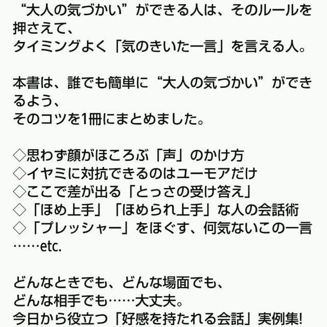 大人の気づかいができる人の話し方 エンタメ/ホビーの本(ノンフィクション/教養)の商品写真