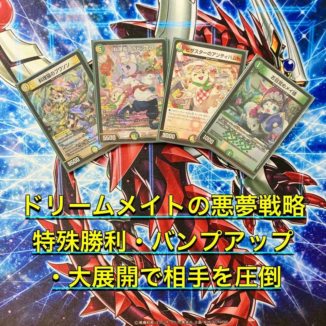 デュエルマスターズ - 本格構築 【白緑ドリームメイト】 デッキ デュエルマスターズ - 本格構築 【白緑ドリームメイト】 デッキ