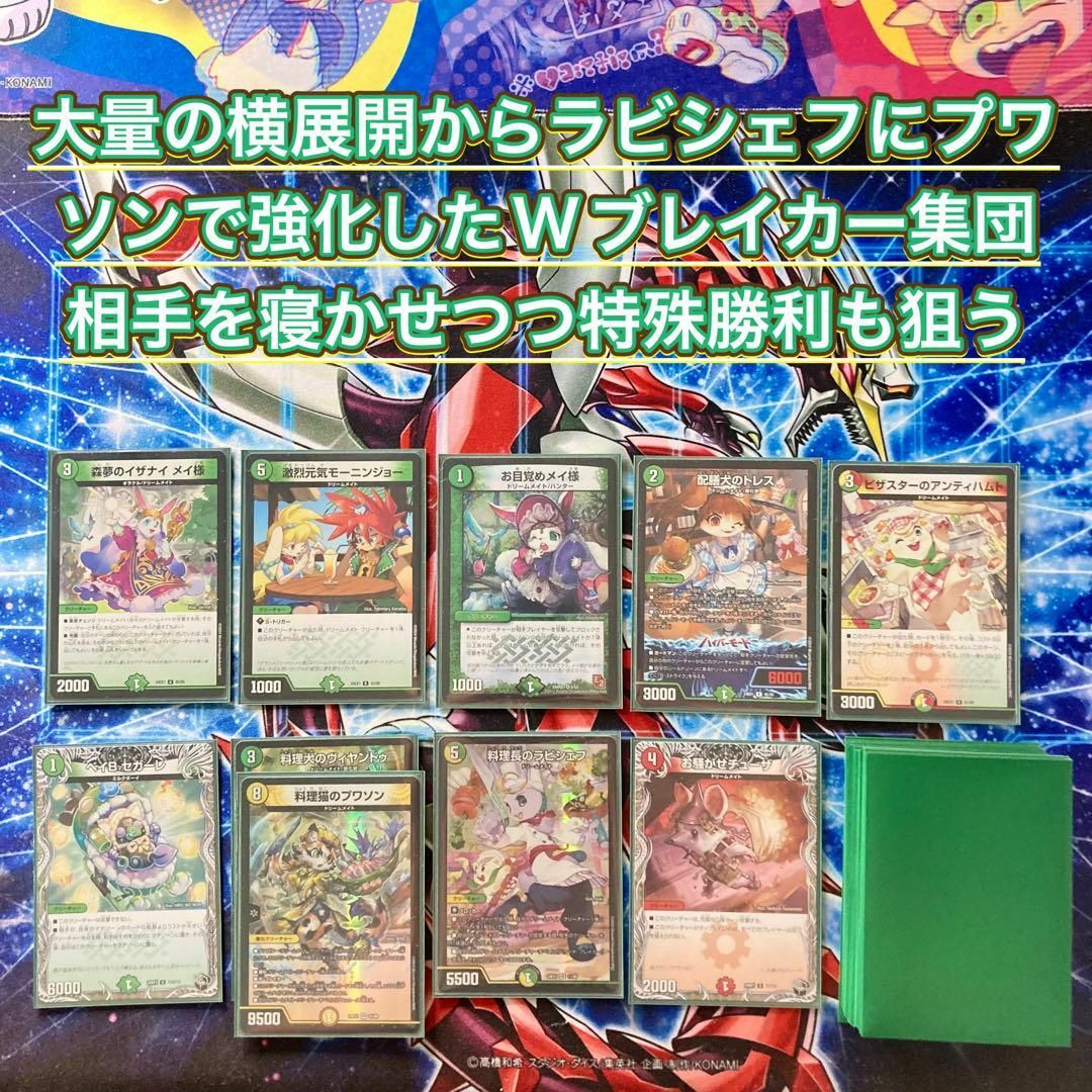 デュエルマスターズ - 本格構築 【白緑ドリームメイト】 デッキ デュエルマスターズ - 本格構築 【白緑ドリームメイト】 デッキ