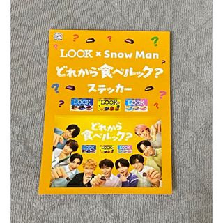 スノーマン(Snow Man)のSnow Man 不二家　LOOK ステッカー(アイドルグッズ)
