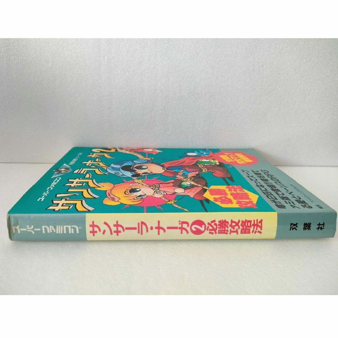 サンサーラナーガ2 必勝攻略法 スーパーファミコンの通販 by サンサーラナーガ2 必勝攻略法 スーパーファミコンの通販 by