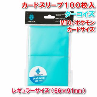 【待望の単品発売】レギュラーサイズ スリーブ ターコイズ 100枚入 ポケカ(カードサプライ/アクセサリ)