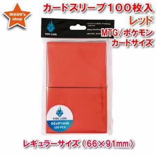 【待望の単品発売】レギュラーサイズ スリーブ レッド 100枚入 ポケカ(カードサプライ/アクセサリ)