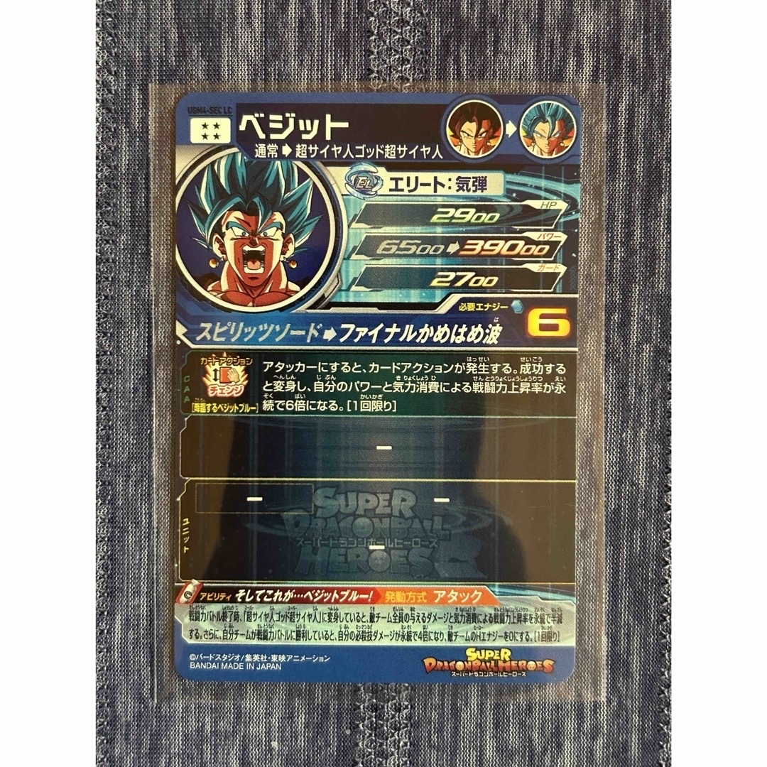 BANDAI - ドラゴンボールヒーローズ MM6 ベジットLC チチDA 2枚 BANDAI - ドラゴンボールヒーローズ MM6 ベジットLC チチDA 2枚