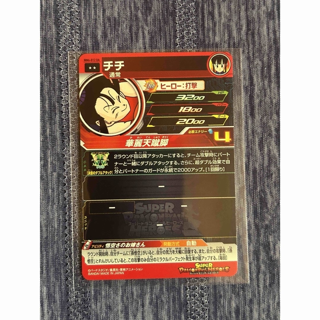 BANDAI - ドラゴンボールヒーローズ MM6 ベジットLC チチDA 2枚 BANDAI - ドラゴンボールヒーローズ MM6 ベジットLC チチDA 2枚