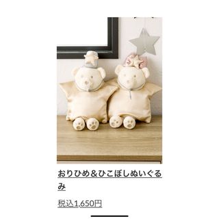 スリーコインズ(3COINS)のおりひめ　ひこぼし　ぬいぐるみ　スリコ(その他)