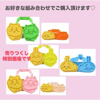 【新品】クッキー型・抜き型、ちいかわ　うさぎ　手作り　お菓子　子ども　ハロウィン(調理道具/製菓道具)