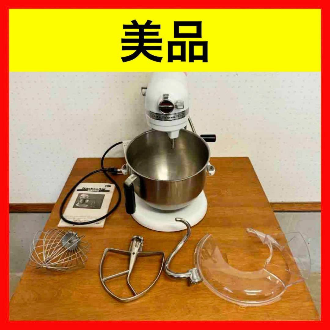 ○ 美品 キッチンエイドミキサー KSM7WH 卓上ミキサー 厨房機器 ○ 美品 キッチンエイドミキサー KSM7WH 卓上ミキサー 厨房機器