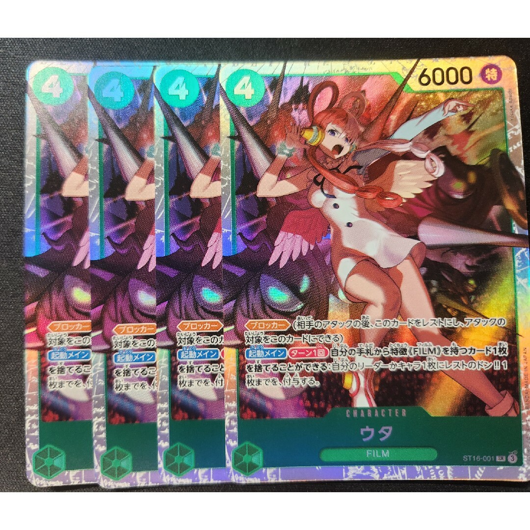 ウタ 4枚 エンタメ/ホビーのトレーディングカード(シングルカード)の商品写真