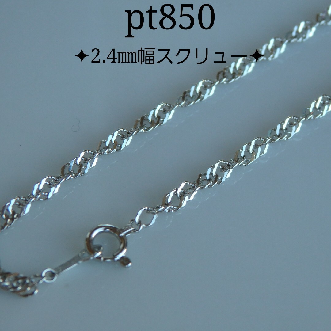 デブネコ様専用 プラチナネックレス スクリューチェーン 2.4㎜幅 デブネコ様専用 プラチナネックレス スクリューチェーン 2.4㎜幅