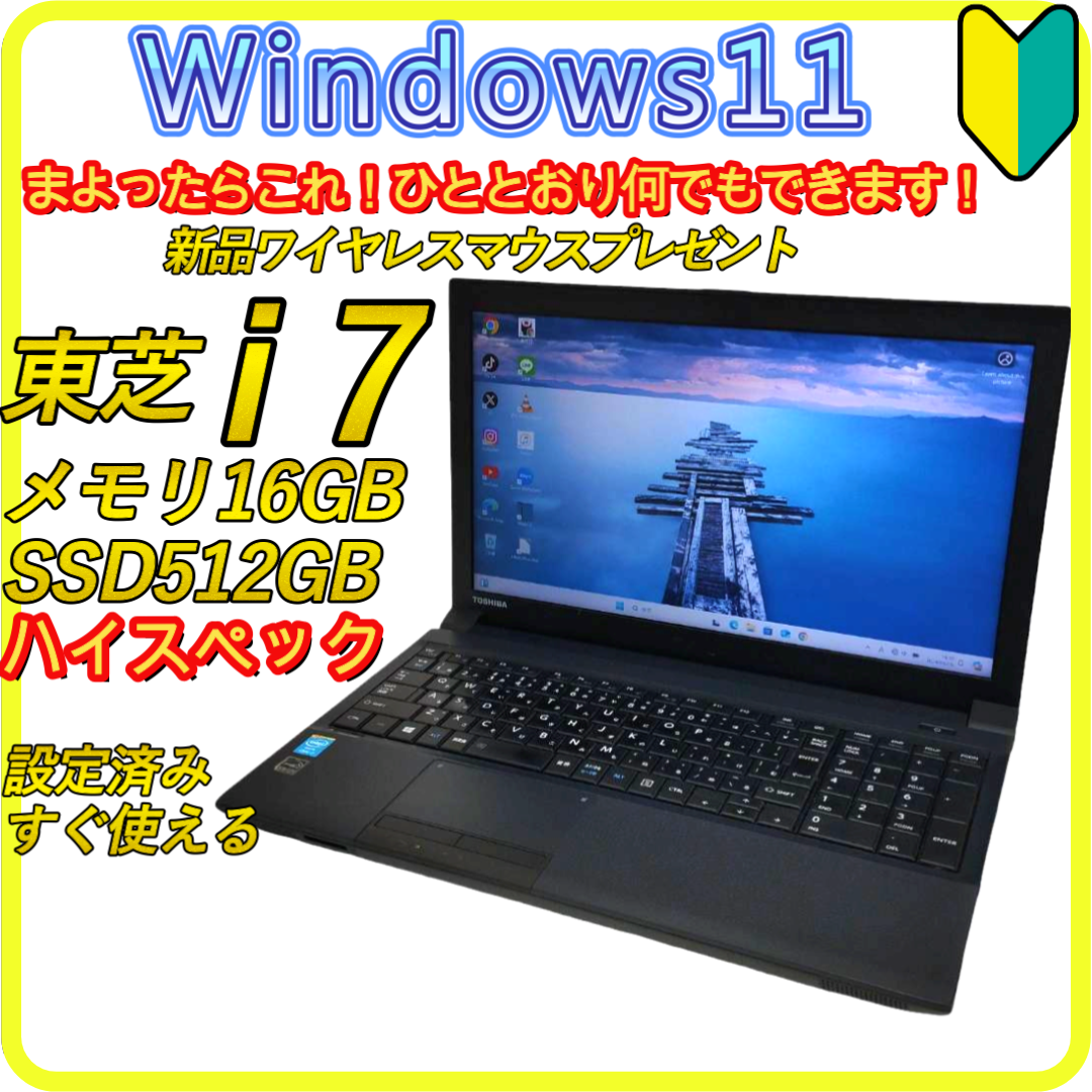 東芝 - Core i7　windows11ノートパソコン⭐️SSD512GB　876