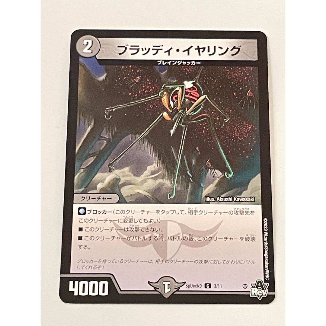 デュエルマスターズ(デュエルマスターズ)の【デュエルマスターズ】ブラッディ・イヤリング カード エンタメ/ホビーのトレーディングカード(シングルカード)の商品写真