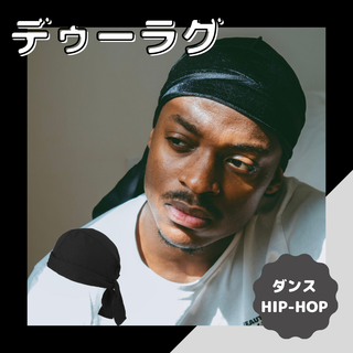 ドゥーラグ　ブラック　黒　ヒップホップ　帽子　スパンデックス　ダンサー　ダンス(その他)