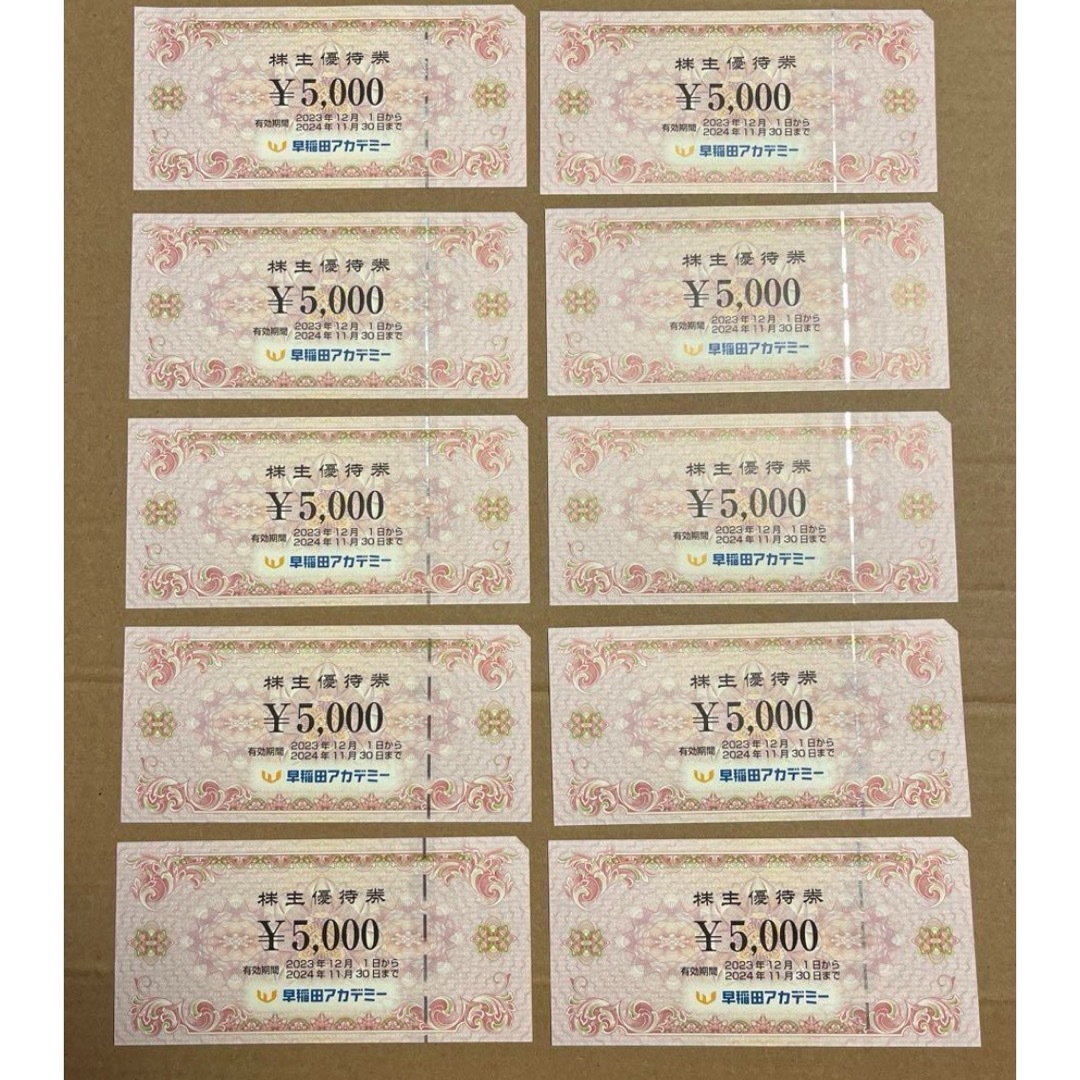 早稲田アカデミー 株主優待 50000円分 早稲田アカデミー 株主優待 50000円分