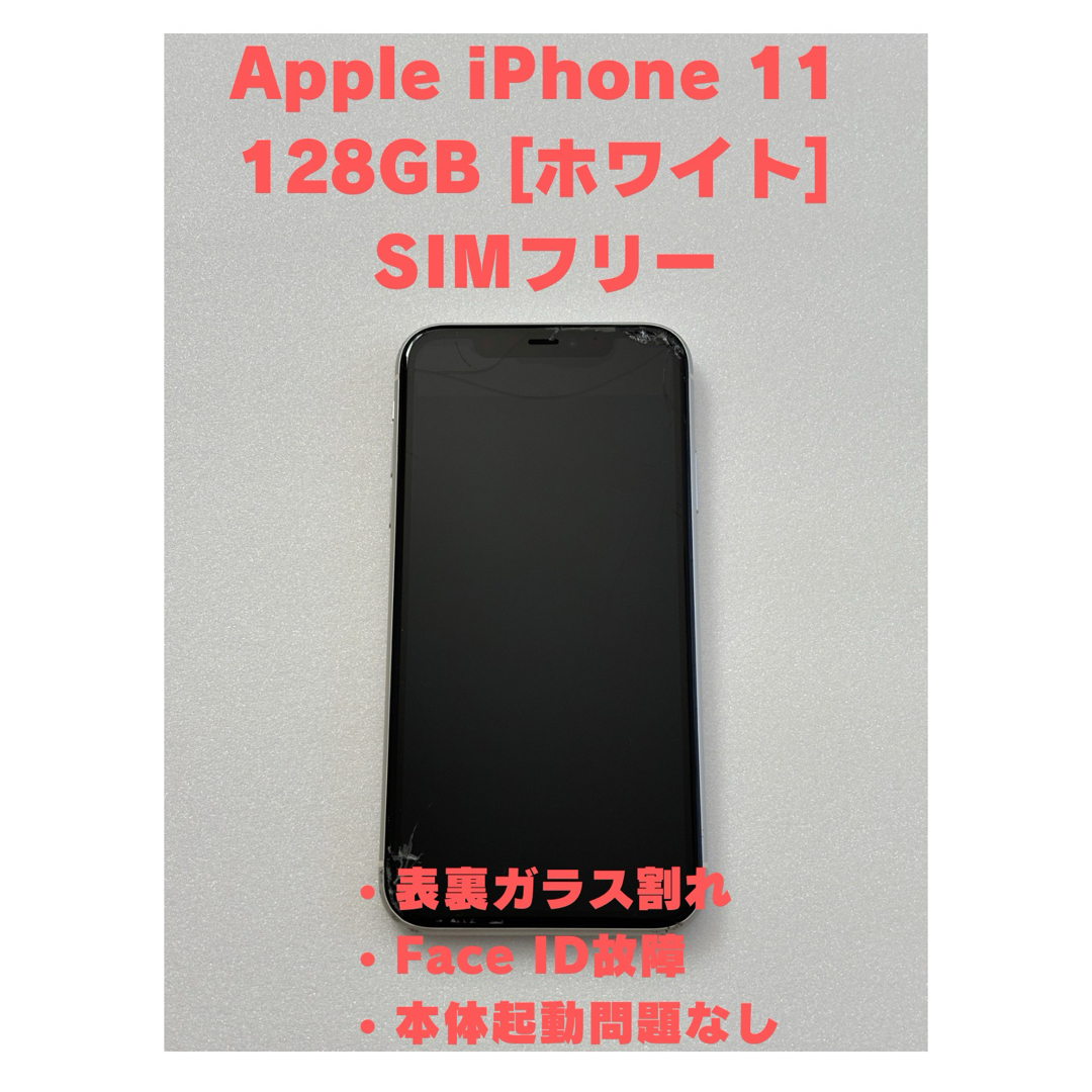 iPhone 11 ホワイト 128GB (SIMフリー) iPhone 11 ホワイト 128GB (SIMフリー)