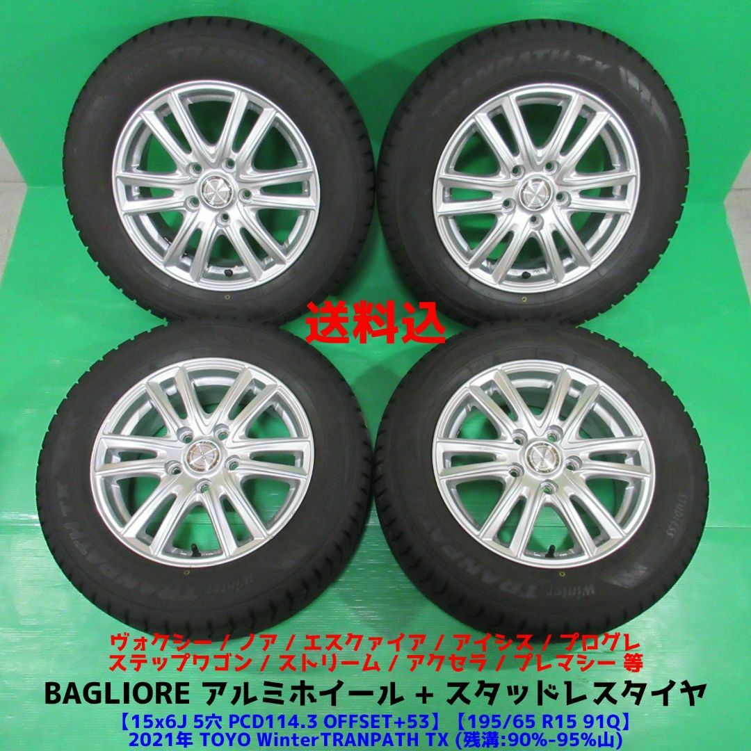 送料無料 TOYO スタッドレス ホイール付き 205/65R15 かもし 送料無料 TOYO スタッドレス ホイール付き 205/65R15 かもし