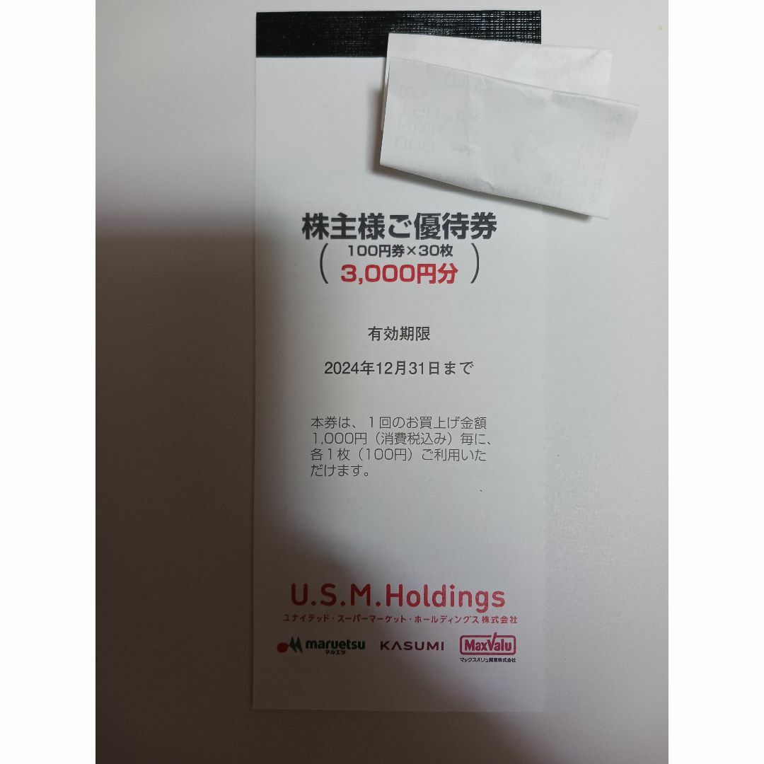 ユナイテッドスーパー 3000円 株主優待 usmh チケットの優待券/割引券(ショッピング)の商品写真