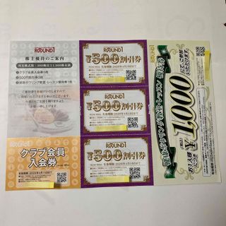 ラウンドワン 株主優待券、500円割引券3枚、クラブ会員入会券、レッスン優待券(ボウリング場)