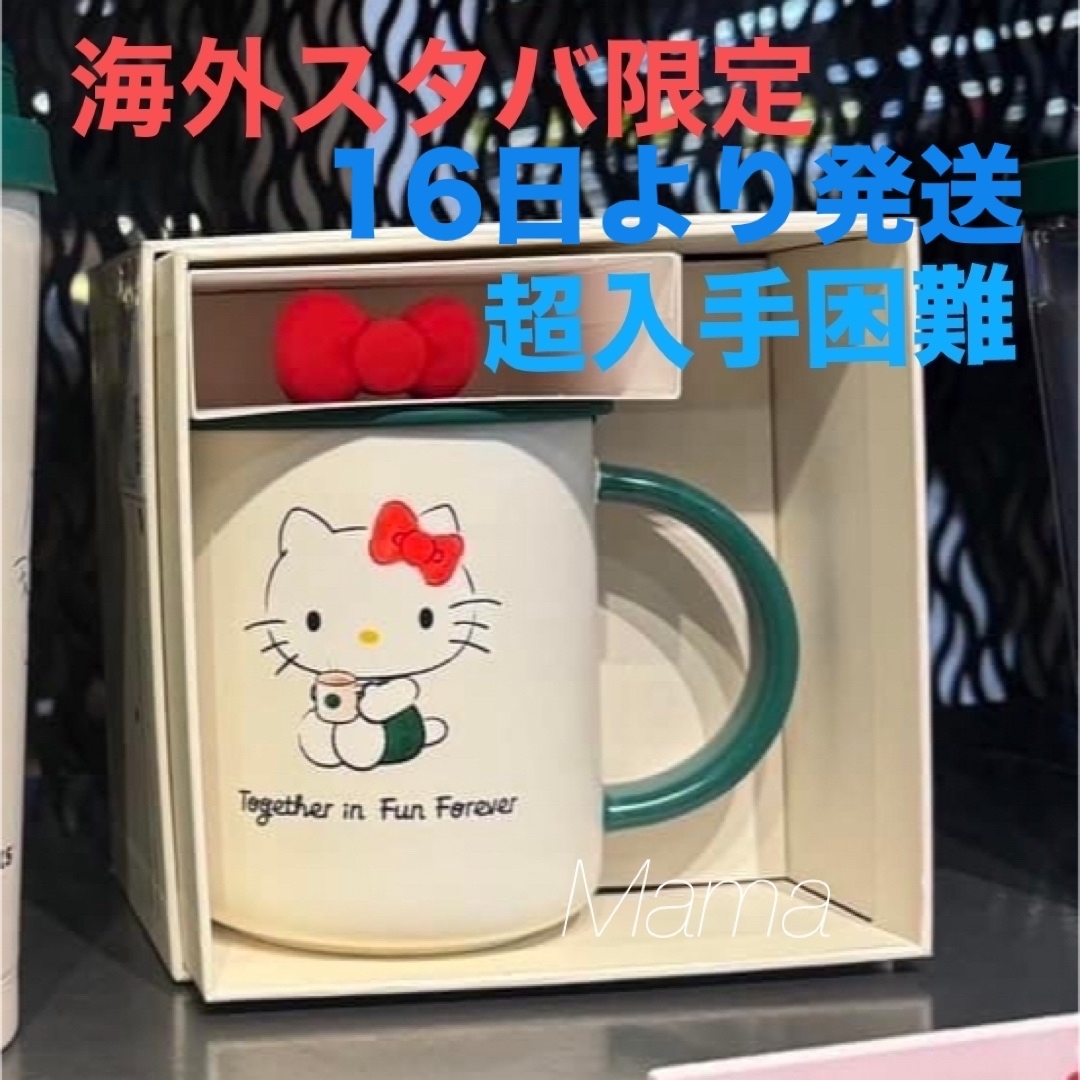 海外スタバ限定 キティちゃん50周年コラボ マグカップ 16oz 蓋付き 海外スタバ限定 キティちゃん50周年コラボ マグカップ 16oz 蓋付き