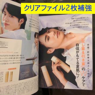 残1点❗前田拳太郎 切り抜き3P 美的 2024年7月号 クリアファイル2枚補強(男性タレント)