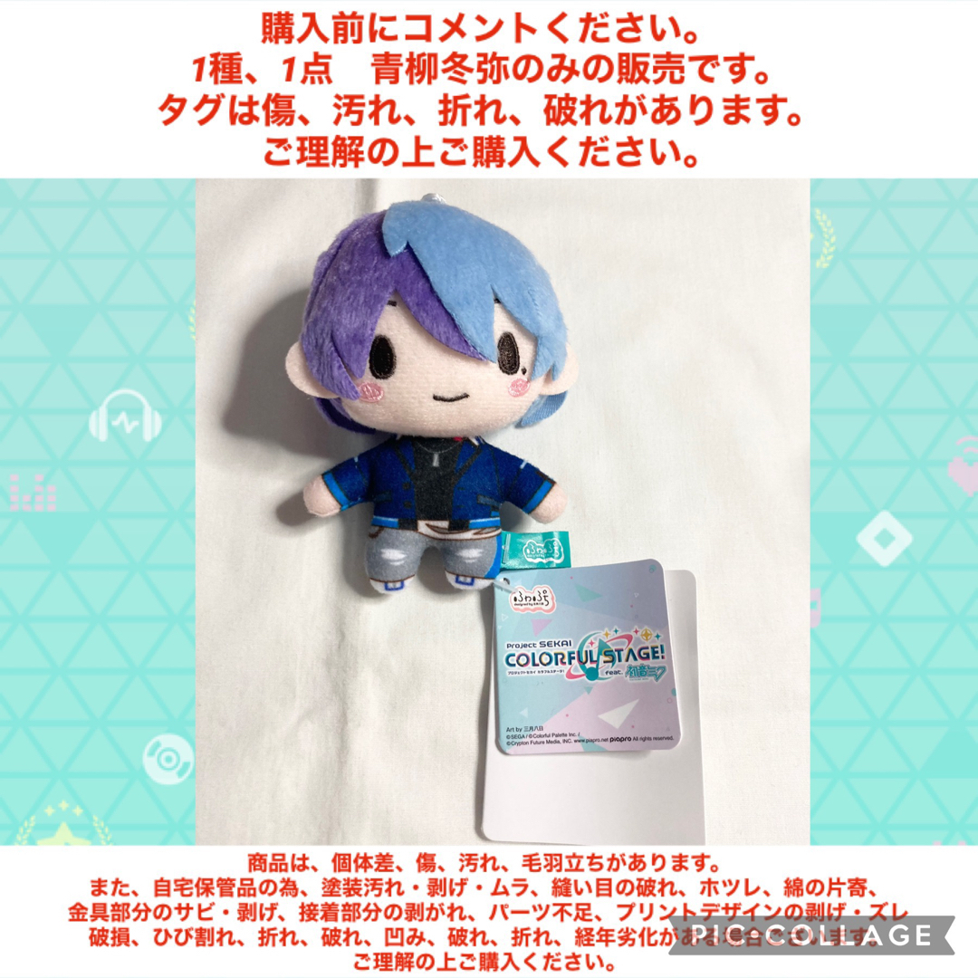 プロセカ モアプラスマスコット ぬいぐるみ 青柳冬弥 東雲彰人 プロセカ モアプラスマスコット ぬいぐるみ 青柳冬弥 東雲彰人