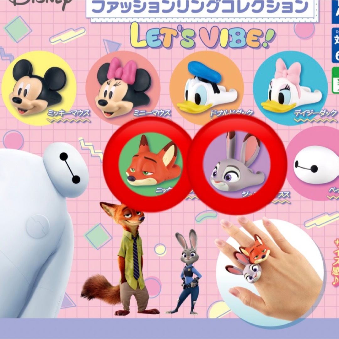 Disney(ディズニー)のディズニーファッションリングコレクション ニック ジュディ エンタメ/ホビーのおもちゃ/ぬいぐるみ(キャラクターグッズ)の商品写真
