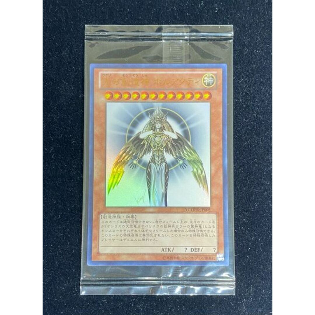 希少・美品】光の創造神ホルアクティ【当選通知書付き】 取合い 希少・美品】光の創造神ホルアクティ【当選通知書付き】 取合い