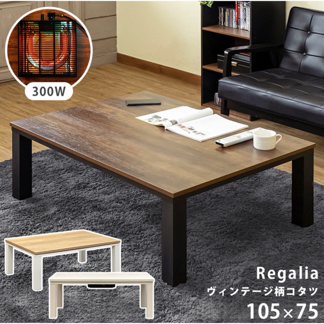 NEW Regalia ヴィンテージ柄コタツ 105×75 ホワイト NEW Regalia ヴィンテージ柄コタツ 105×75 ホワイト
