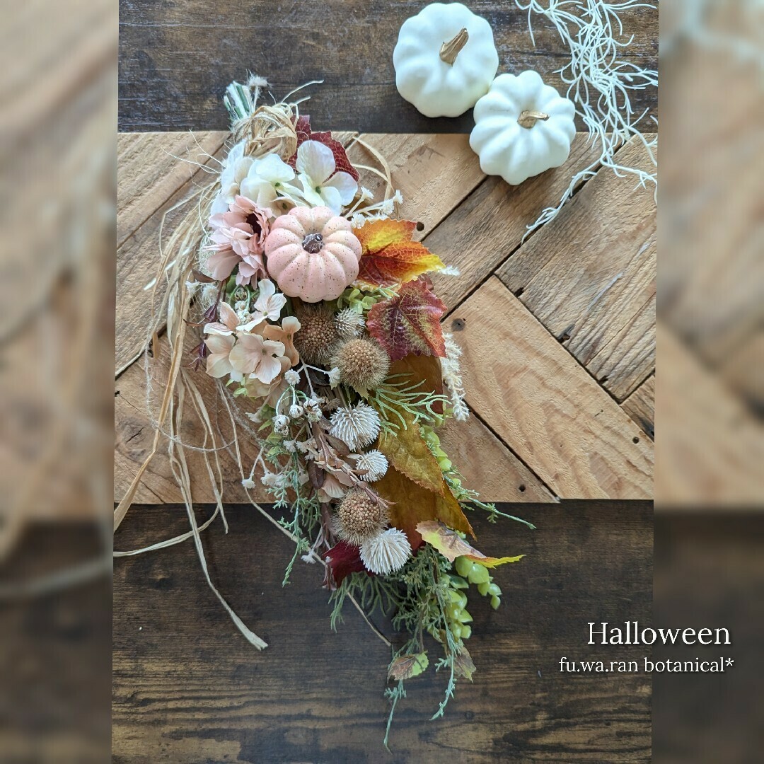 専用*Halloween*サーモンピンク*ブラウン フェイクスワッグ 専用*Halloween*サーモンピンク*ブラウン フェイクスワッグ