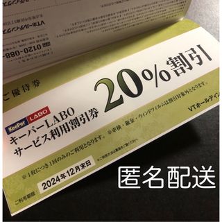 keeper技研 株主優待券のフリマアイテム一覧 keeper技研 株主優待券のフリマアイテム一覧