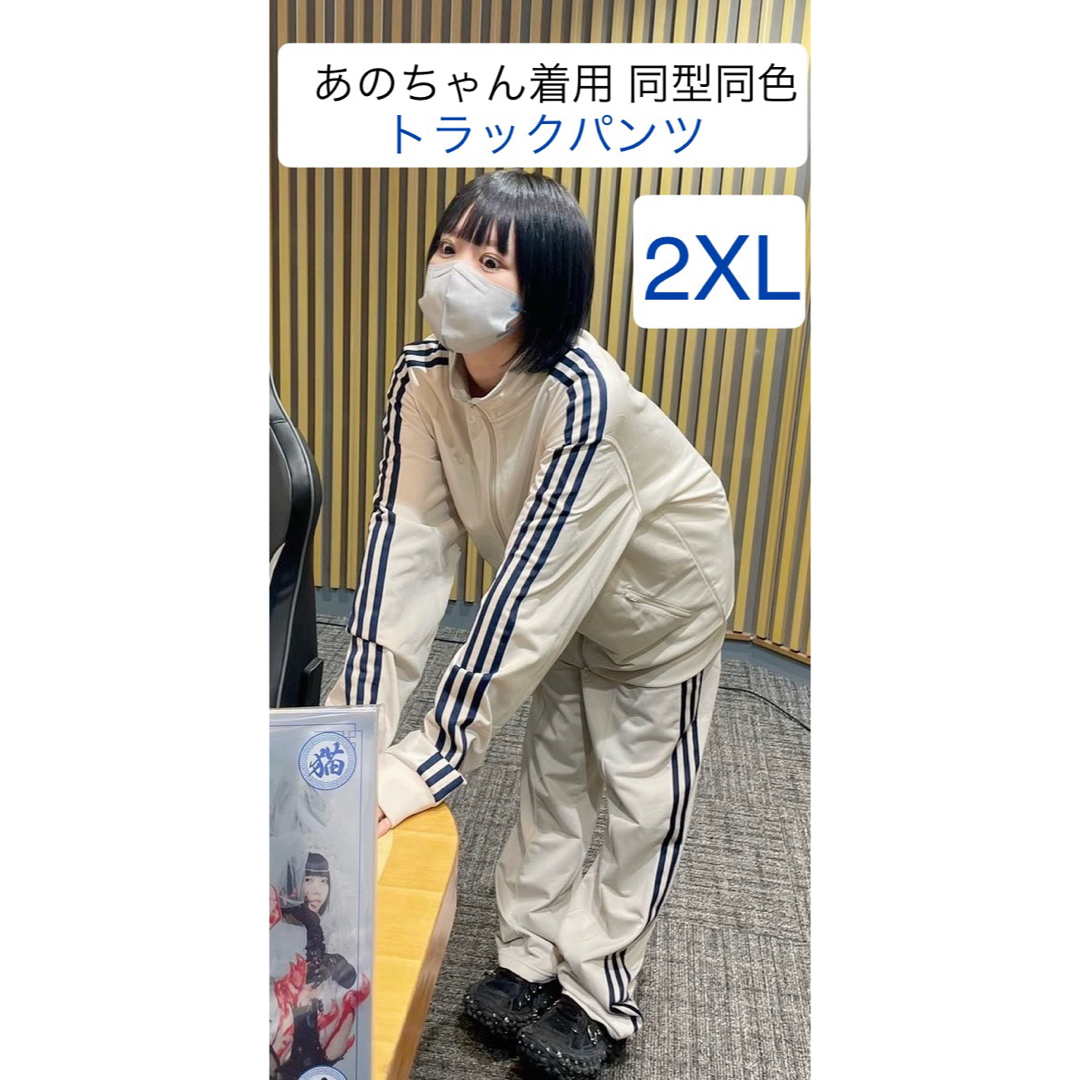 adidas - 2XL新品あのちゃん着用同型同色クリアブラウンadidas adidas - 2XL新品あのちゃん着用同型同色クリアブラウンadidas
