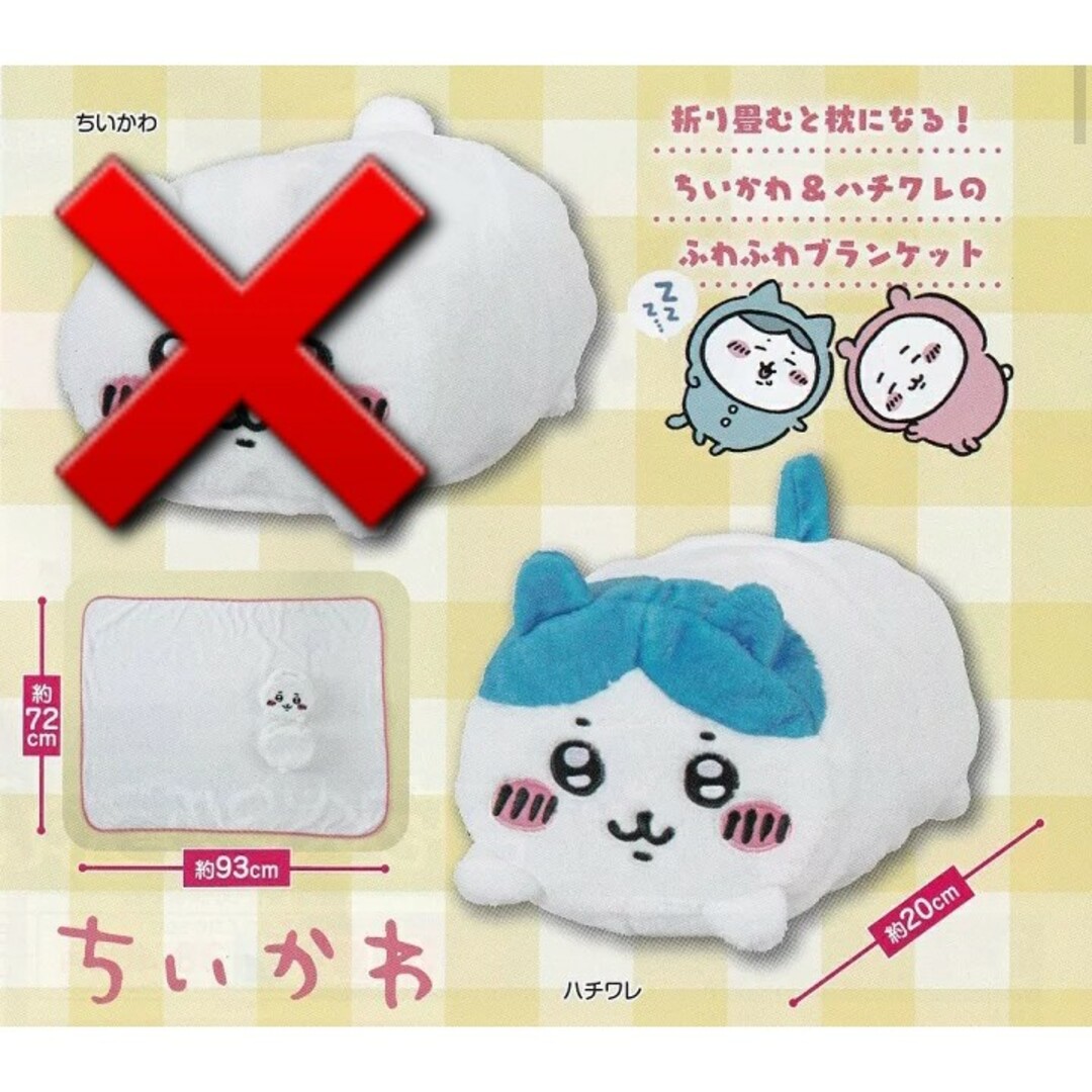 ちいかわ - 非売品超レア希少♥ちいかわ まくらブランケット ちいかわ - 非売品超レア希少♥ちいかわ まくらブランケット