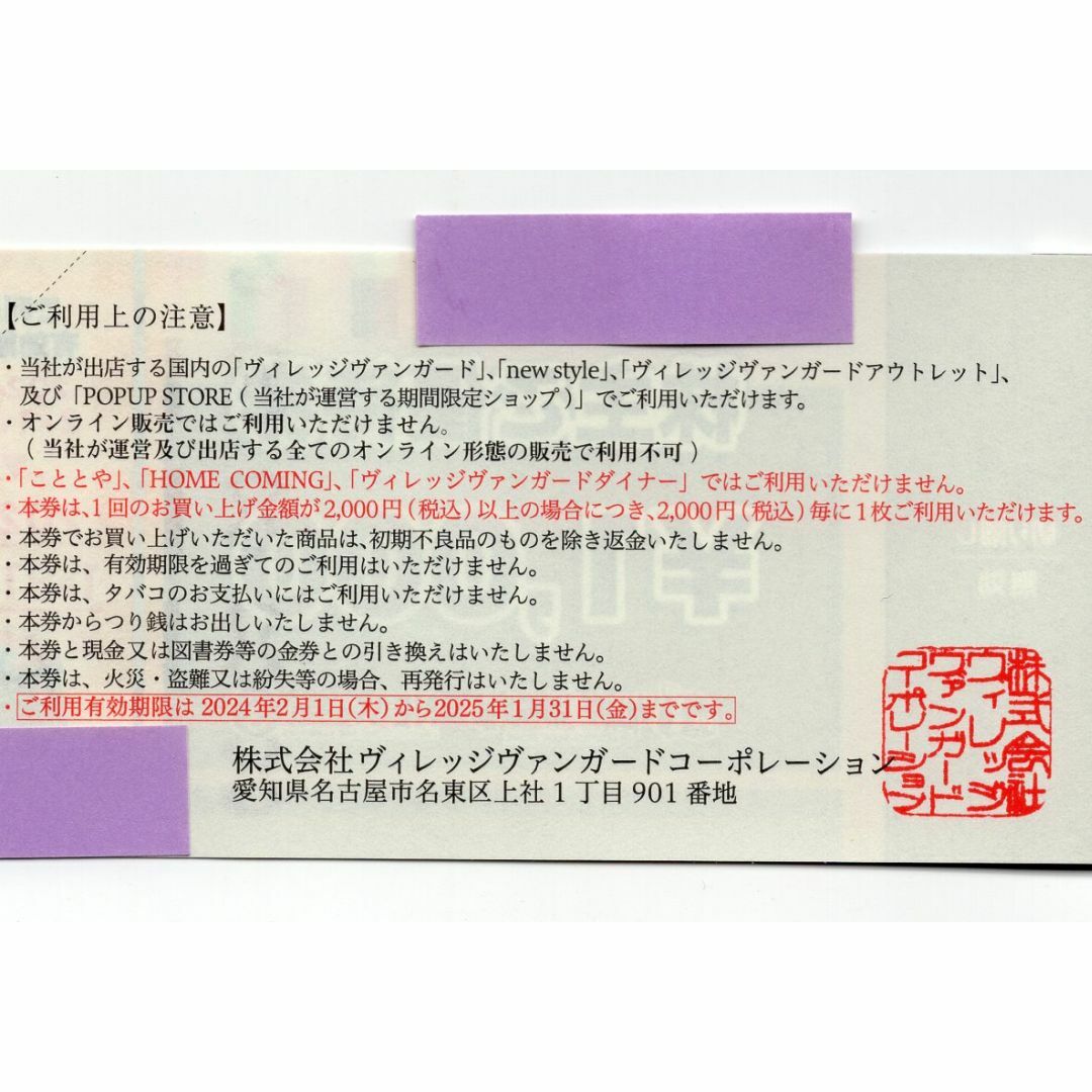 ヴィレッジヴァンガード 株主優待 12000円分 期限2025/1/31 ヴィレッジヴァンガード 株主優待 12000円分 期限2025/1/31