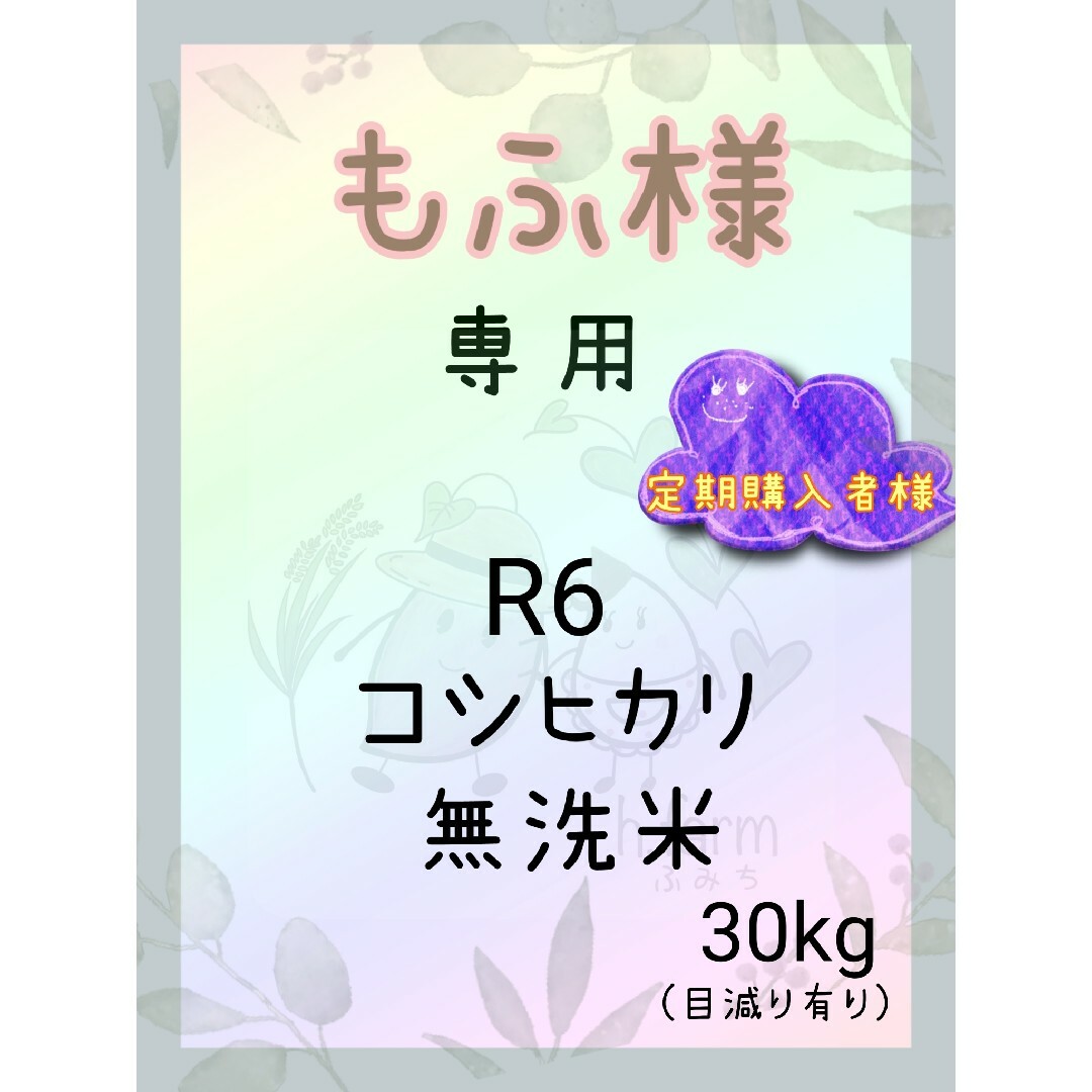 もふ様専用商品です。か*ぺ様 兵庫県産 令和6年度 にこまる 5kg×2 10kg。 新米 無洗米コシヒカリ30kg(目減り有り) 3/3袋 もふ様専用商品です。ミ*ン様 5年産コシヒカリ天日乾燥白米 10kg。 新米 無洗米コシヒカリ30kg(目減り有り) 3/3袋