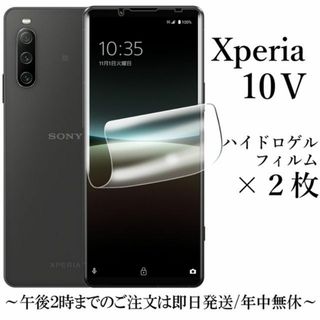 Xperia 10 V SO-52D SOG11 ハイドロゲルフィルム×2枚(保護フィルム)